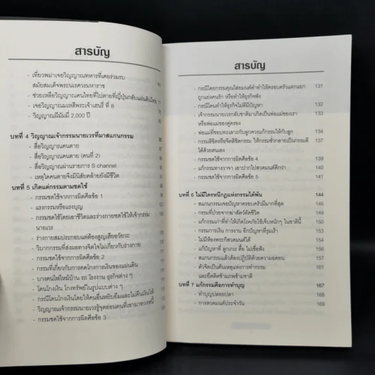 สแกนกรรม เล่ม 1-2 - กฤษณา สุริยะมงคล รูปที่ 13