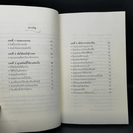 สแกนกรรม เล่ม 1-2 - กฤษณา สุริยะมงคล รูปที่ 9