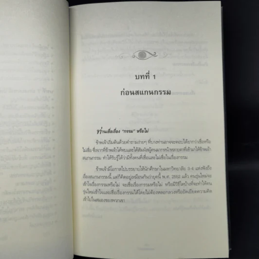 สแกนกรรม เล่ม 1-2 - กฤษณา สุริยะมงคล รูปที่ 11
