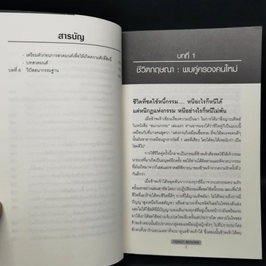 สแกนกรรม เล่ม 1-2 - กฤษณา สุริยะมงคล รูปที่ 14