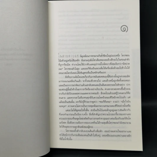 กระสุนฝังแค้น The Burning Room - ไมเคิล คอนเนลลี่ รูปที่ 9