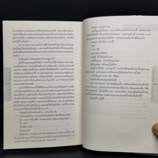 อย่าหลอกกัน - ฮาร์ลาน โคเบน รูปที่ 11