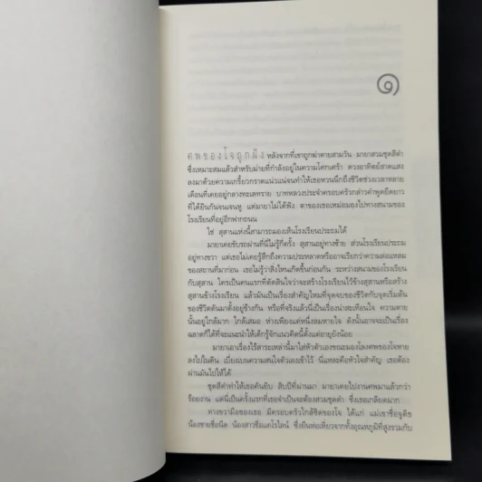 อย่าหลอกกัน - ฮาร์ลาน โคเบน รูปที่ 10