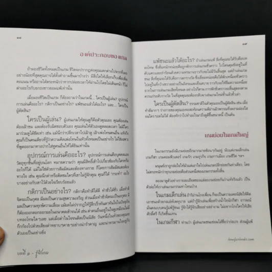 เกมกรรม - ดังตฤณ รูปที่ 10