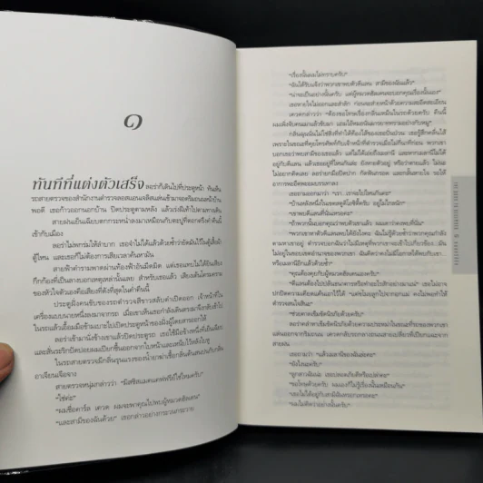 หลอนวิปริต The Door to December - ดีน คูนท์ซ รูปที่ 9