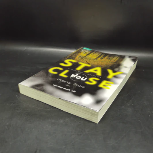 Stay Close ซ่อน - ฮาร์ลาน โคเบน รูปที่ 7