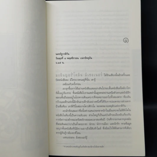 ปริศนาฟาติมา THE THIRD SECRET - สตีฟ เบอร์รี รูปที่ 9