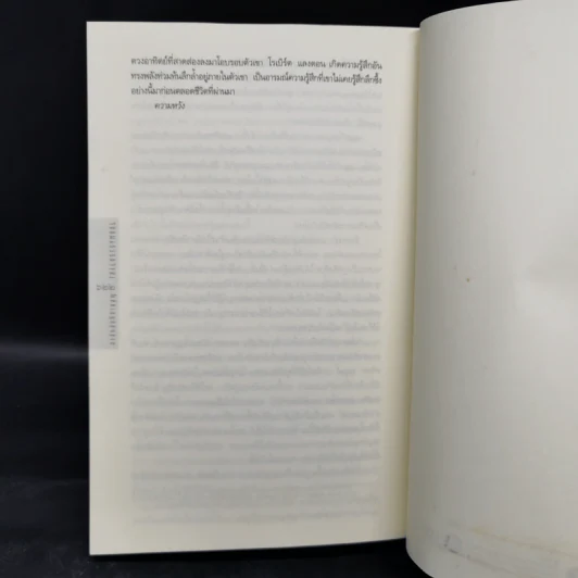 The Lost Symbol สาส์นลับที่สาบสูญ (ปกอ่อน) - แดน บราวน์ (Dan Brown) รูปที่ 10