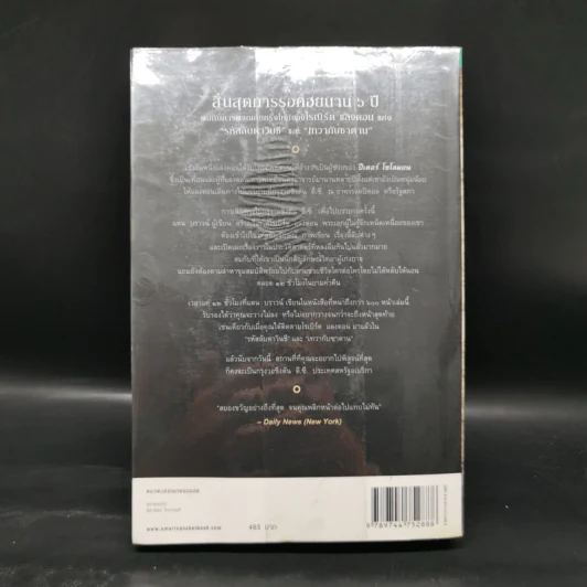 The Lost Symbol สาส์นลับที่สาบสูญ (ปกอ่อน) - แดน บราวน์ (Dan Brown) รูปที่ 2