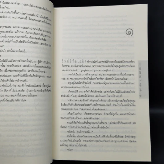 The Lost Symbol สาส์นลับที่สาบสูญ (ปกอ่อน) - แดน บราวน์ (Dan Brown) รูปที่ 9