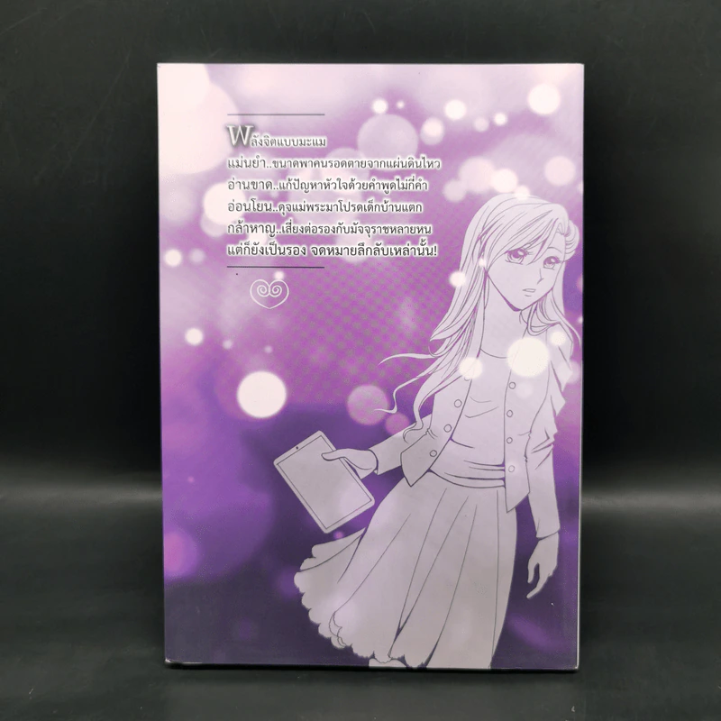 จิตจักรพรรดิ เล่ม 1 มาเฟียพลังจิต (การ์ตูน) - ดังตฤณ รูปที่ 2