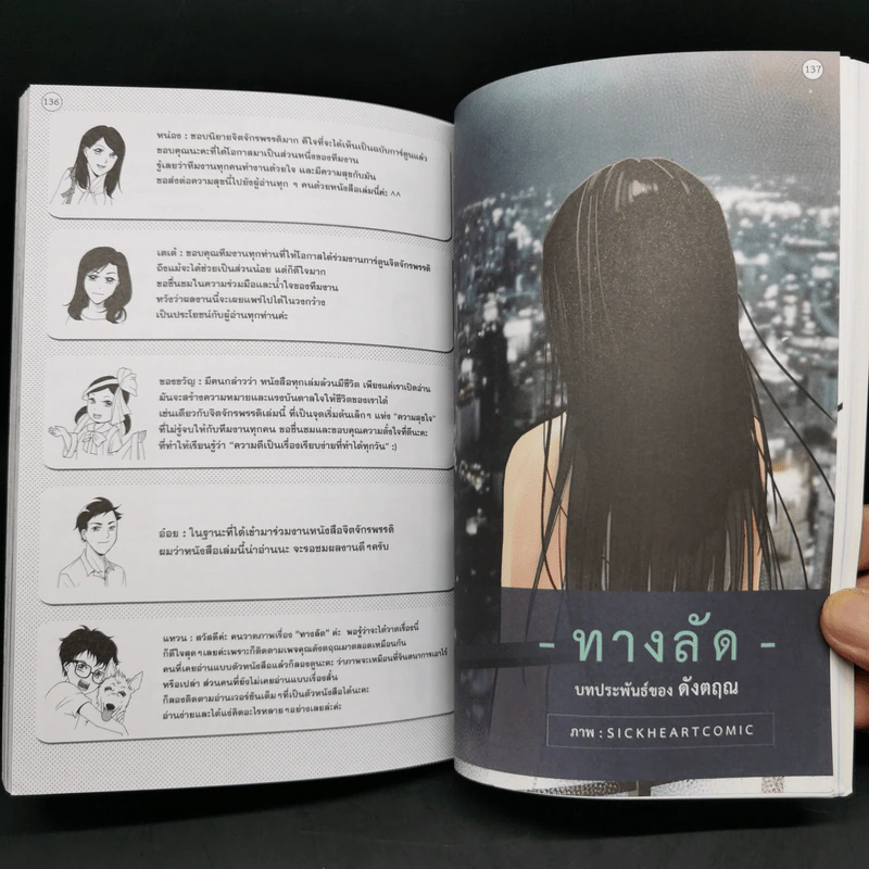 จิตจักรพรรดิ เล่ม 1 มาเฟียพลังจิต (การ์ตูน) - ดังตฤณ รูปที่ 12