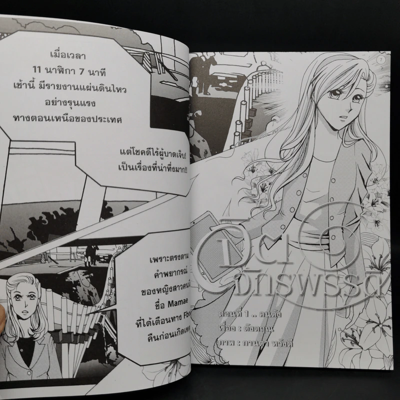 จิตจักรพรรดิ เล่ม 1 มาเฟียพลังจิต (การ์ตูน) - ดังตฤณ รูปที่ 10