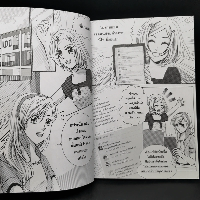 จิตจักรพรรดิ เล่ม 1 มาเฟียพลังจิต (การ์ตูน) - ดังตฤณ รูปที่ 11
