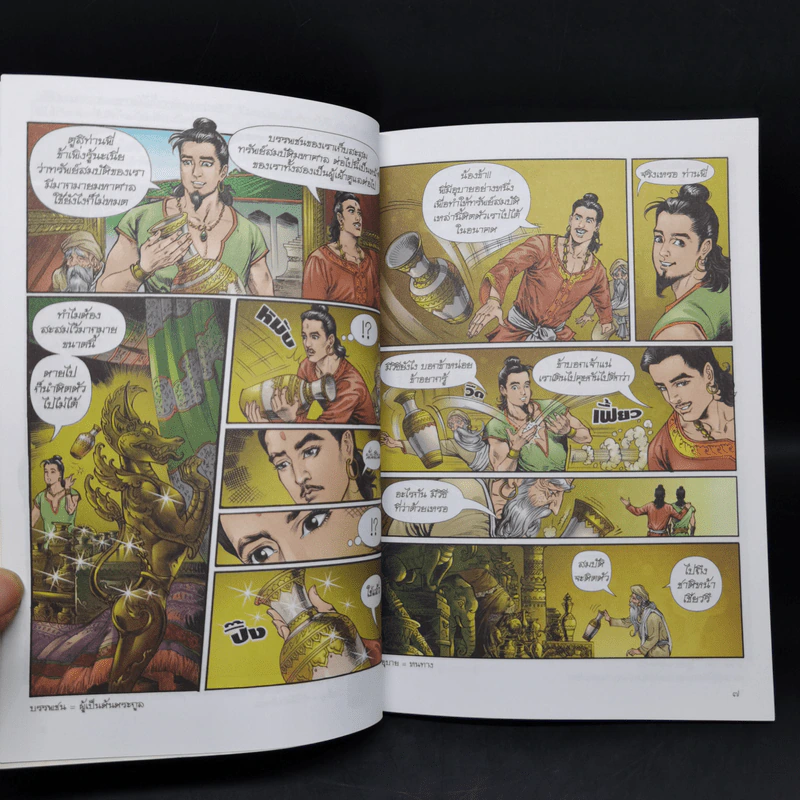 พระราหุล สามเณรรูปแรกแห่งพุทธศาสนา ฉบับการ์ตูนสี่สี รูปที่ 10