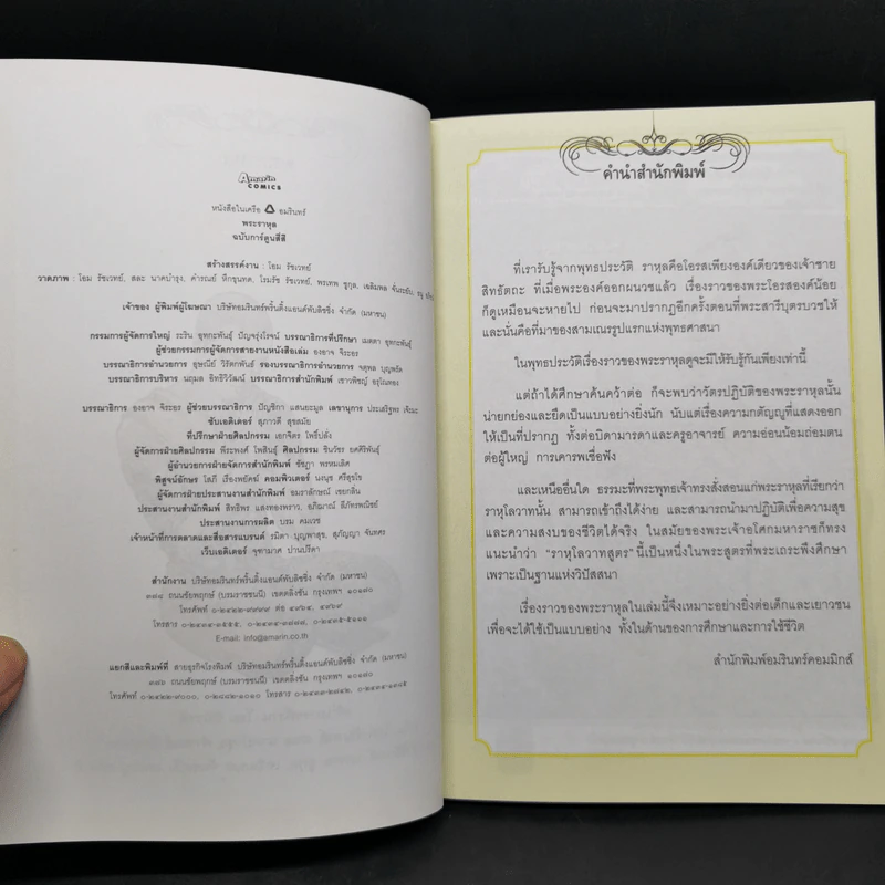 พระราหุล สามเณรรูปแรกแห่งพุทธศาสนา ฉบับการ์ตูนสี่สี รูปที่ 8