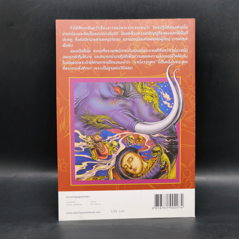 พระราหุล สามเณรรูปแรกแห่งพุทธศาสนา ฉบับการ์ตูนสี่สี รูปที่ 2