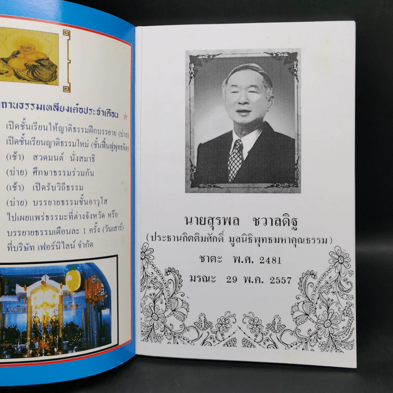 คัมภีร์กรรม 2 วิถีสร้างบุญวาสนา ขจัดภัยพิบัติ รูปที่ 8