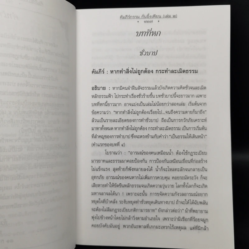 คัมภีร์กรรม 2 วิถีสร้างบุญวาสนา ขจัดภัยพิบัติ รูปที่ 10