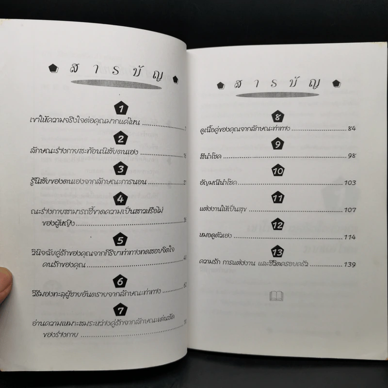 108 วิธี ทำนายชีวิตด้วยตนเอง - เสาวภาคย์ รูปที่ 9