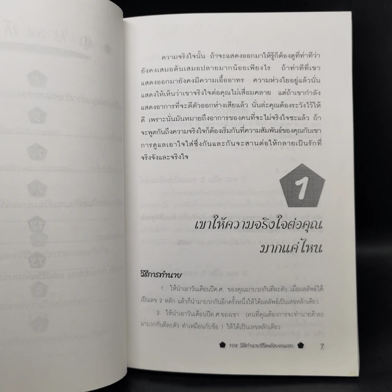 108 วิธี ทำนายชีวิตด้วยตนเอง - เสาวภาคย์ รูปที่ 10