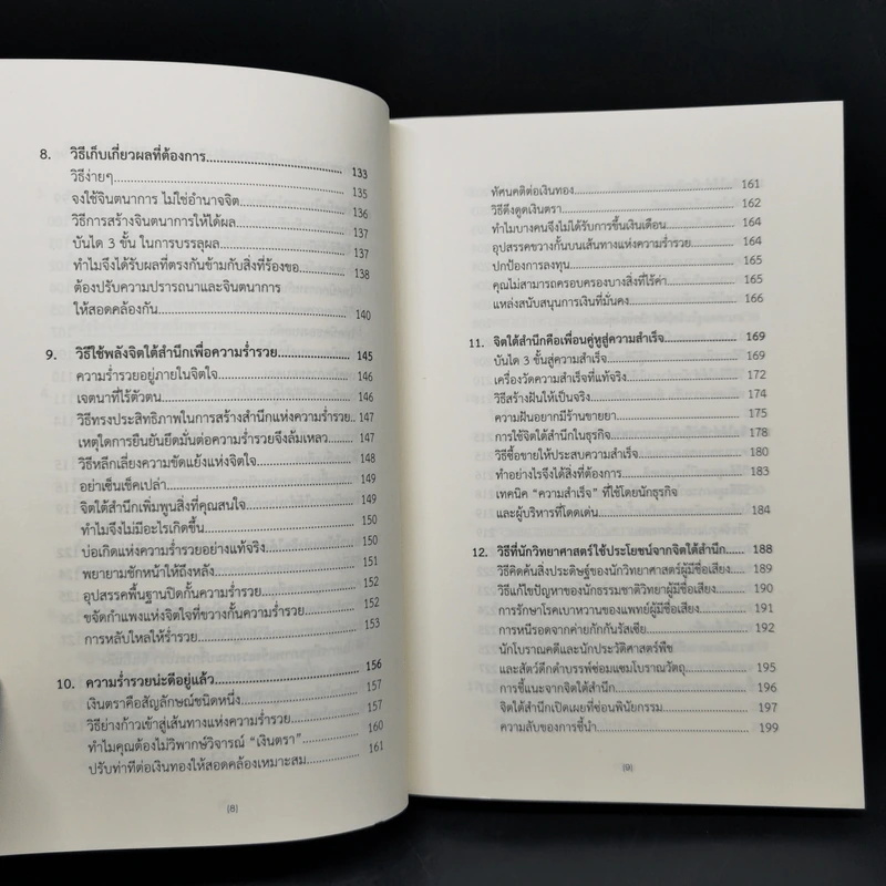 พลังจิตใต้สำนึก (ฉบับปรับปรุง) - Joseph Murphy (โจเซฟ เมอร์ฟีย์), Ph.D., Ian McMahan (เอียน แมคมาห์น), Ph.D. รูปที่ 11