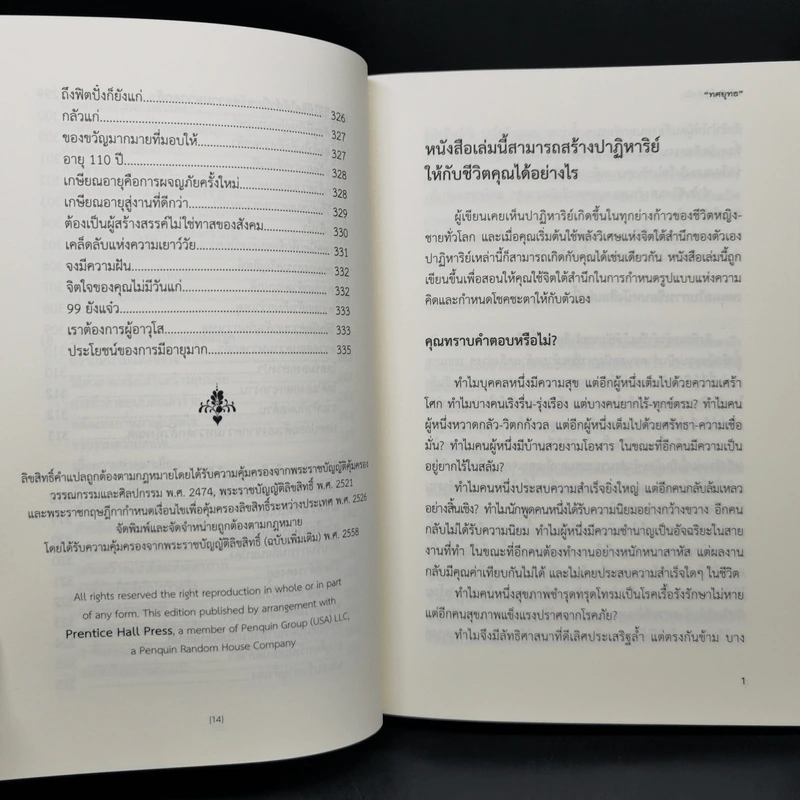 พลังจิตใต้สำนึก (ฉบับปรับปรุง) - Joseph Murphy (โจเซฟ เมอร์ฟีย์), Ph.D., Ian McMahan (เอียน แมคมาห์น), Ph.D. รูปที่ 14