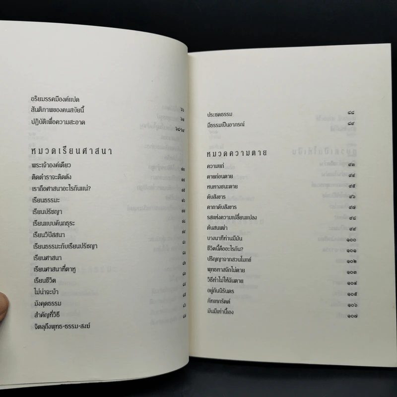 หัวข้อธรรมในคำกลอน - พุทธทาสภิกขุ รูปที่ 11