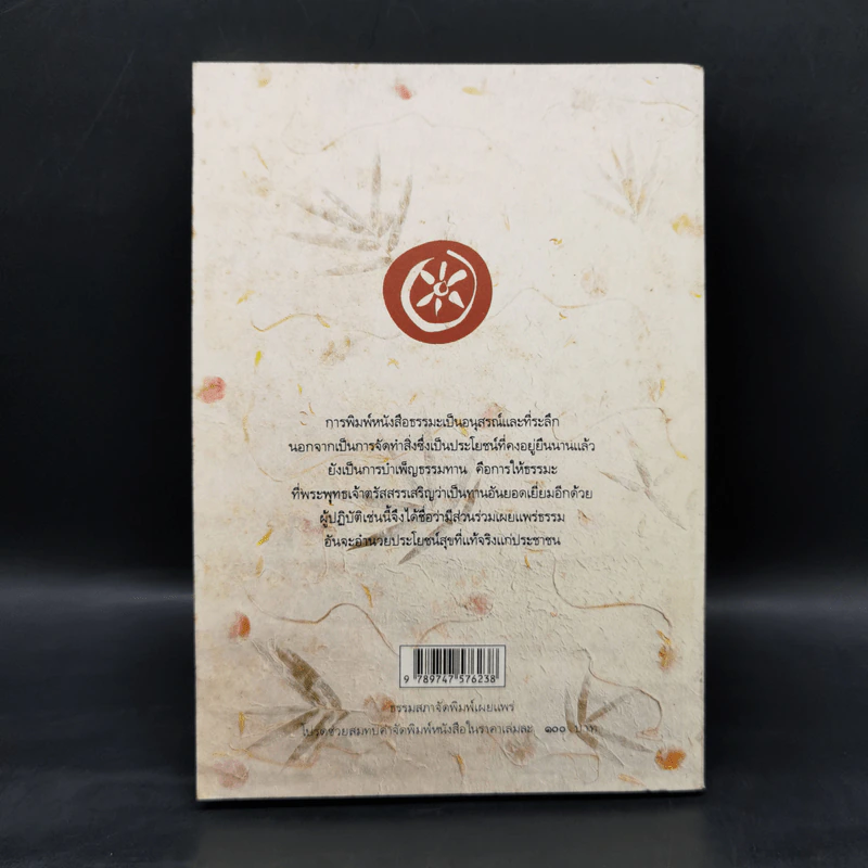 หัวข้อธรรมในคำกลอน - พุทธทาสภิกขุ รูปที่ 2