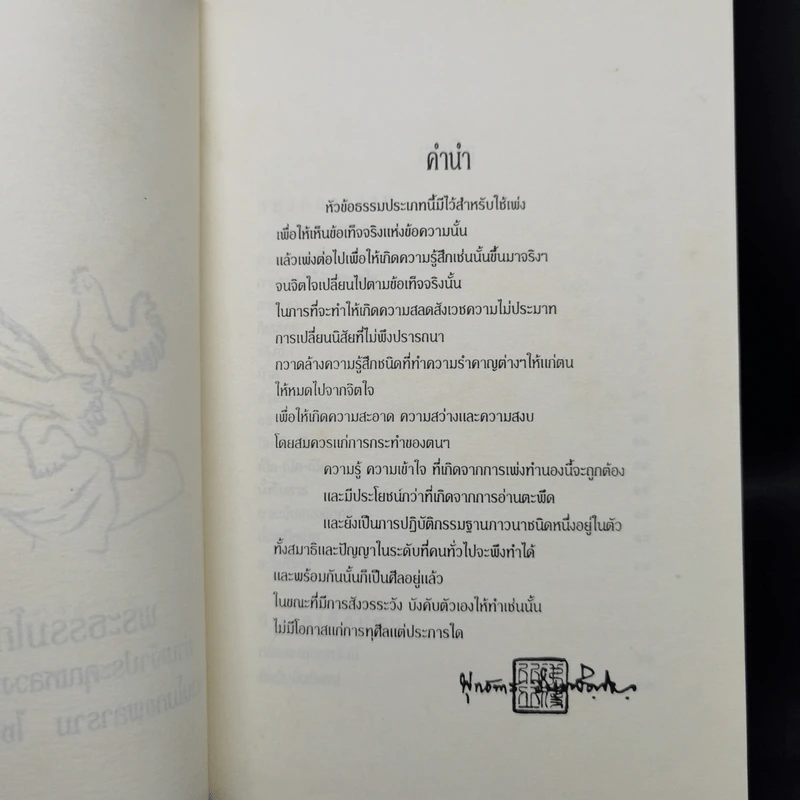 หัวข้อธรรมในคำกลอน - พุทธทาสภิกขุ รูปที่ 8