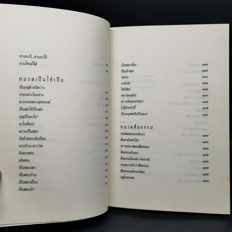 หัวข้อธรรมในคำกลอน - พุทธทาสภิกขุ รูปที่ 12