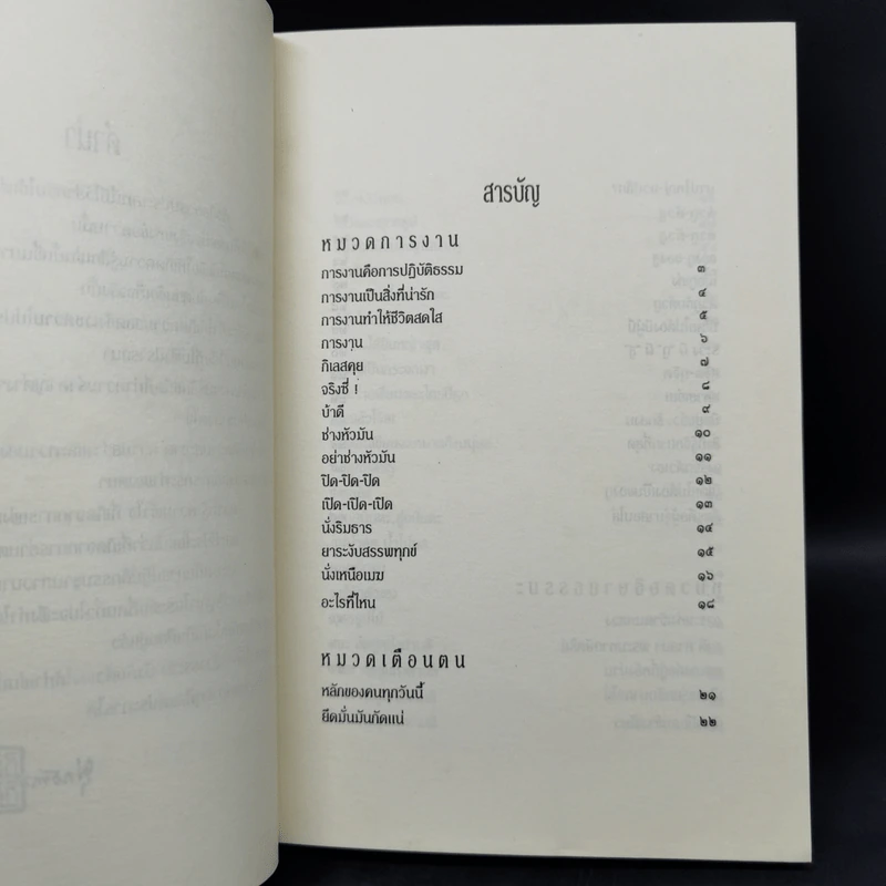 หัวข้อธรรมในคำกลอน - พุทธทาสภิกขุ รูปที่ 9