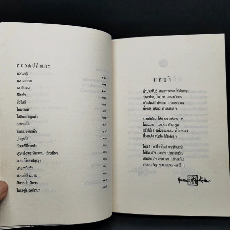 หัวข้อธรรมในคำกลอน - พุทธทาสภิกขุ รูปที่ 14