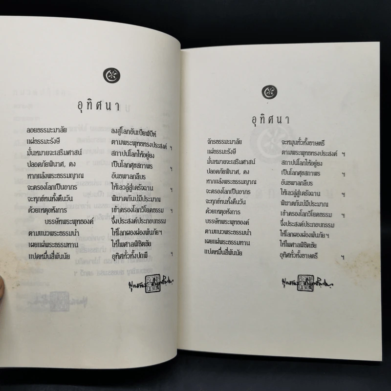 หัวข้อธรรมในคำกลอน - พุทธทาสภิกขุ รูปที่ 15