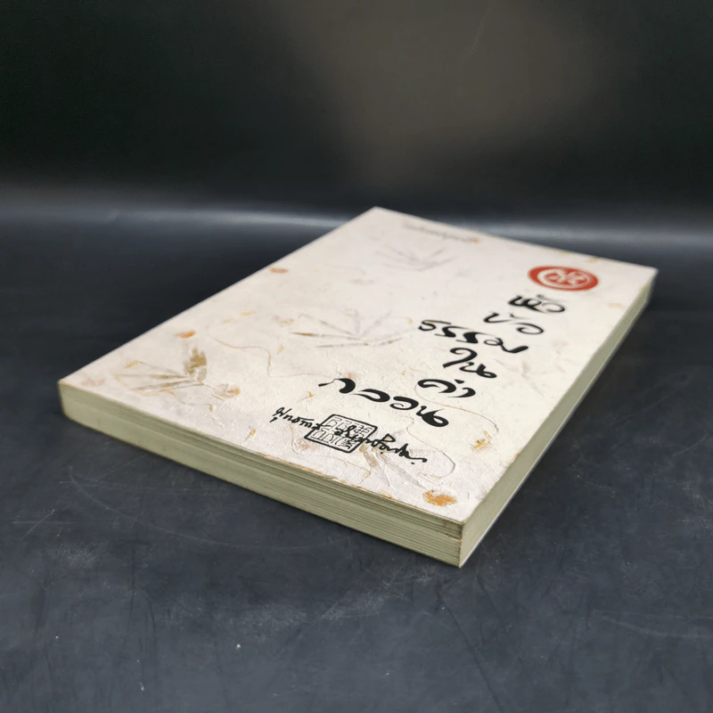 หัวข้อธรรมในคำกลอน - พุทธทาสภิกขุ รูปที่ 7