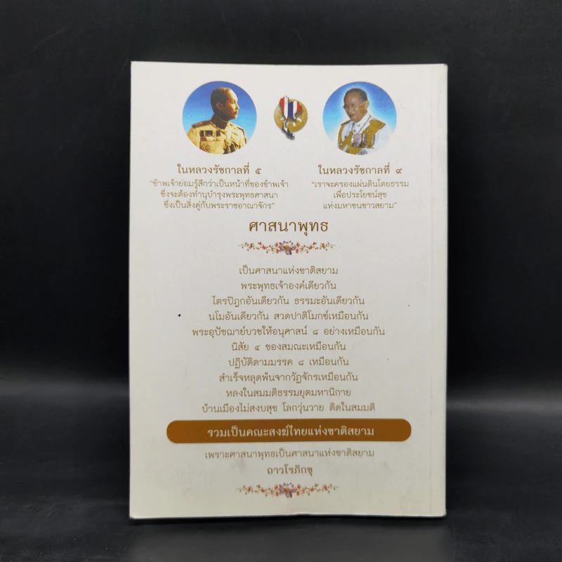 โลกมนุษย์สมมติ ภาค 2 จบ - ถาวโรภิกขุ รูปที่ 2