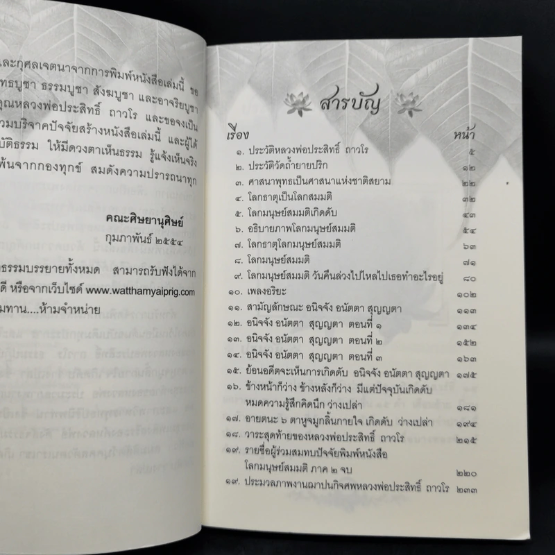 โลกมนุษย์สมมติ ภาค 2 จบ - ถาวโรภิกขุ รูปที่ 8