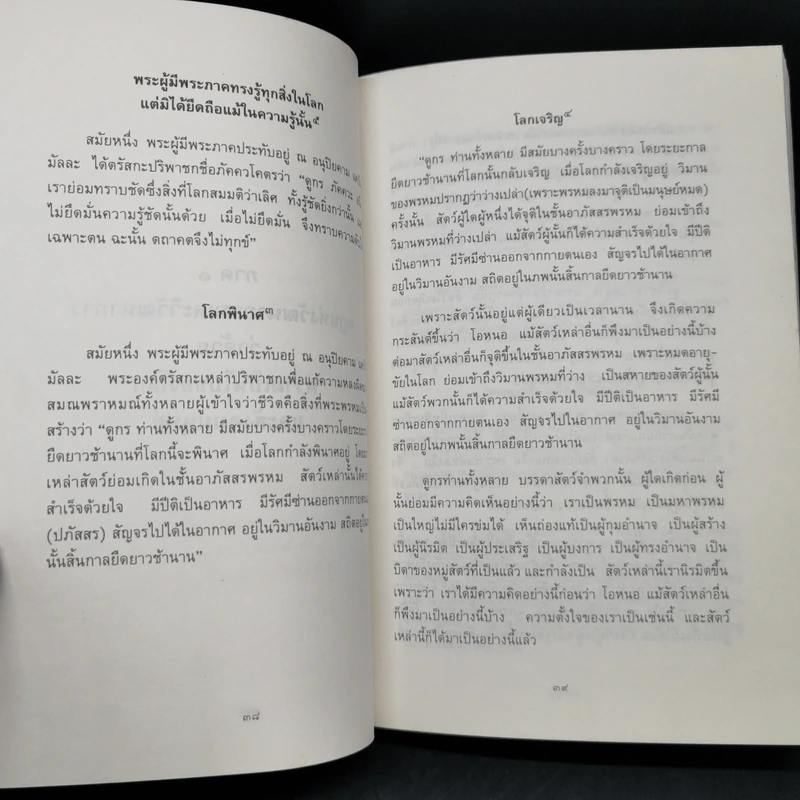 ธรรมธาตุ ธรรมชาติแห่งสรรพสิ่ง - ดร.ไชย ณ พล รูปที่ 15