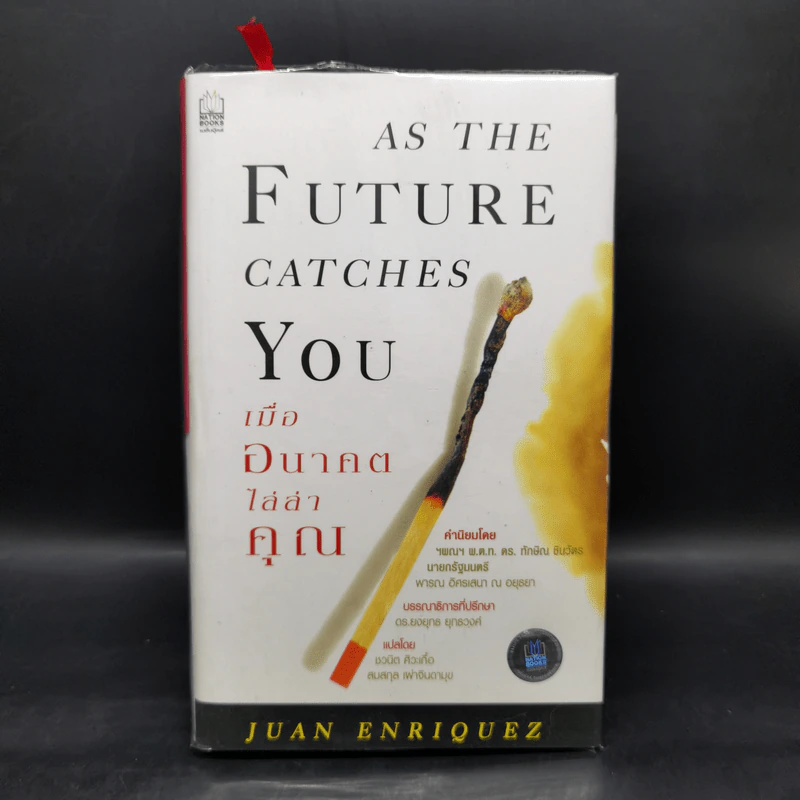 As The Future Catches You เมื่ออนาคตไล่ล่าคุณ - Juan Enriquez รูปที่ 1