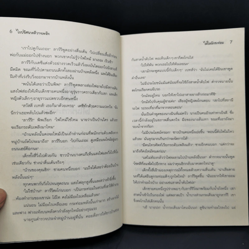 ชุด หกสหายไขปริศนา เล่ม 1 ไขปริศนาคดีวางเพลิง รูปที่ 10