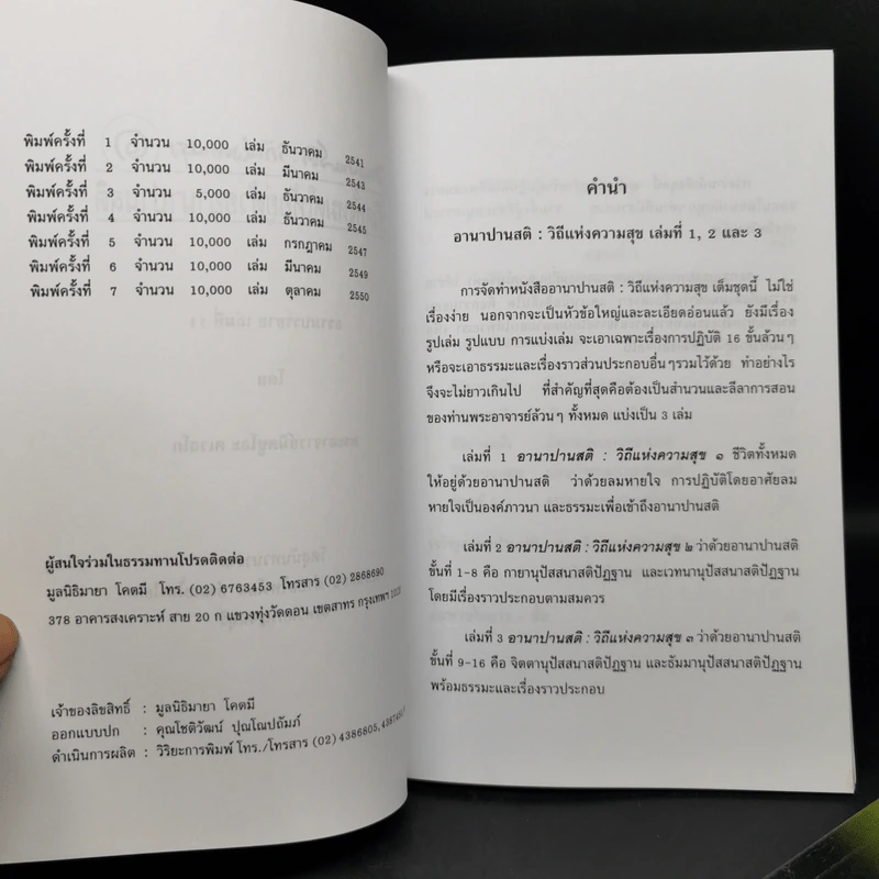 อานาปานสติ : วิถีแห่งความสุข 1-3 - พระอาจารย์มิตซูโอะ คเวสโก รูปที่ 7