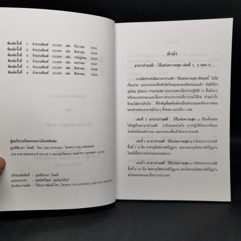 อานาปานสติ : วิถีแห่งความสุข 2 ขั้นที่ 1-8 - พระอาจารย์มิตซูโอะ คเวสโก รูปที่ 8