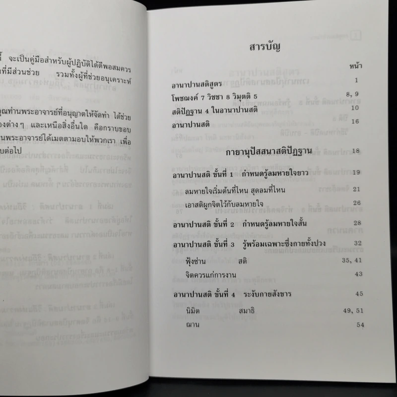อานาปานสติ : วิถีแห่งความสุข 2 ขั้นที่ 1-8 - พระอาจารย์มิตซูโอะ คเวสโก รูปที่ 9