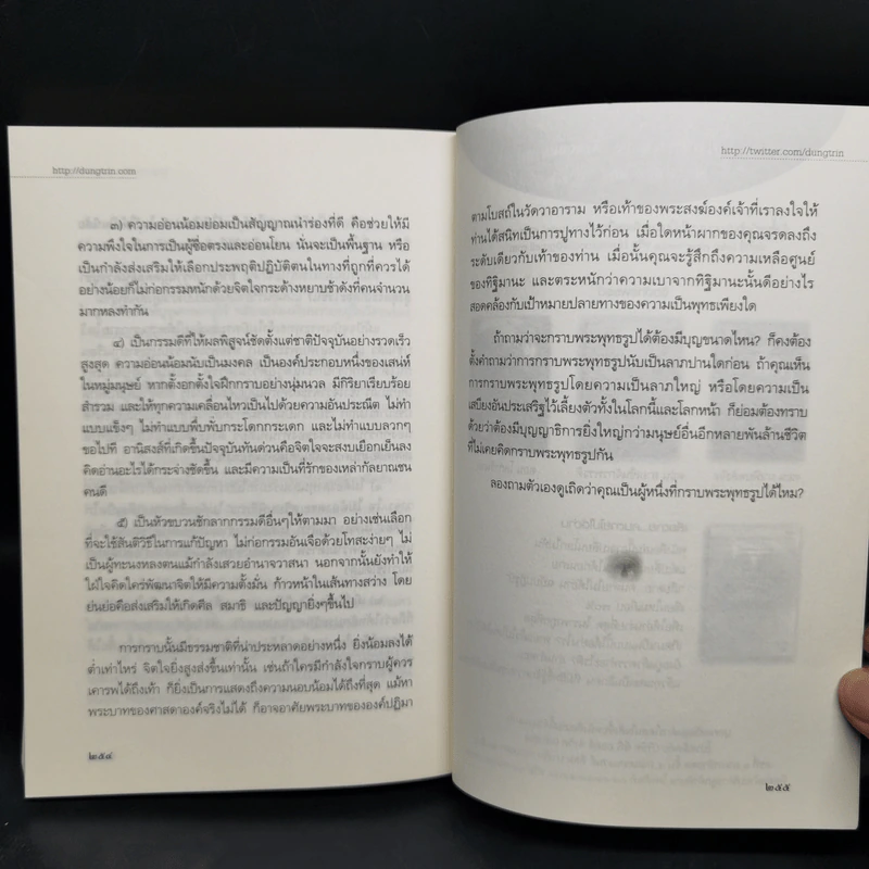 เตรียมเสบียงไว้เลี้ยงตัว ฉบับอยู่สบายไปสบาย - ดังตฤณ รูปที่ 12