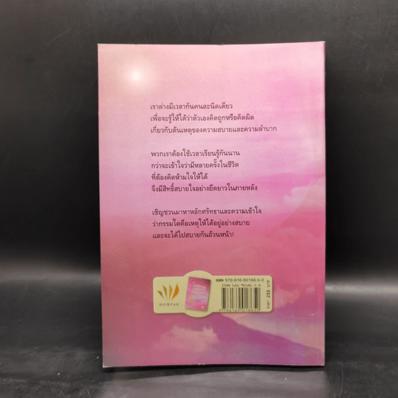 เตรียมเสบียงไว้เลี้ยงตัว ฉบับอยู่สบายไปสบาย - ดังตฤณ รูปที่ 2