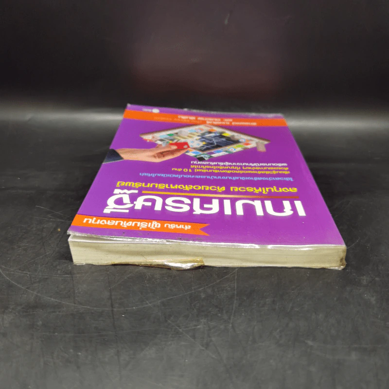 เกมเศรษฐี ลงทุนให้รวย ด้วยอสังหาริมทรัพย์ - จักรพงษ์ เมษพันธุ์, อมรเทพ ผันสิน รูปที่ 6