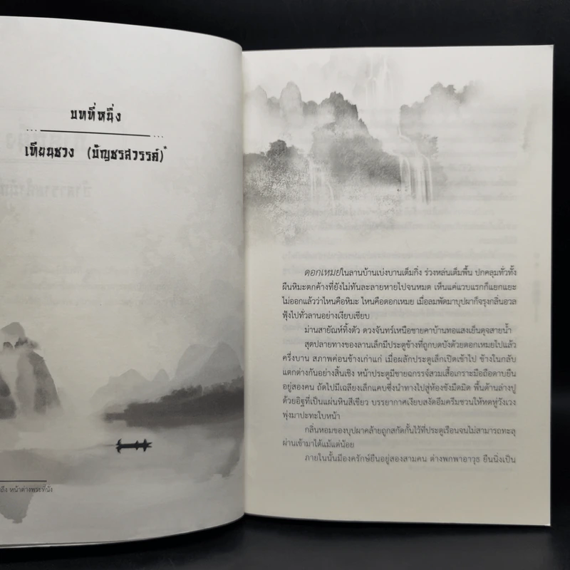 นิยายวาย นักรบพเนจรสุดขอบฟ้า 2 เล่มจบ - Priest (พีต้า) รูปที่ 9