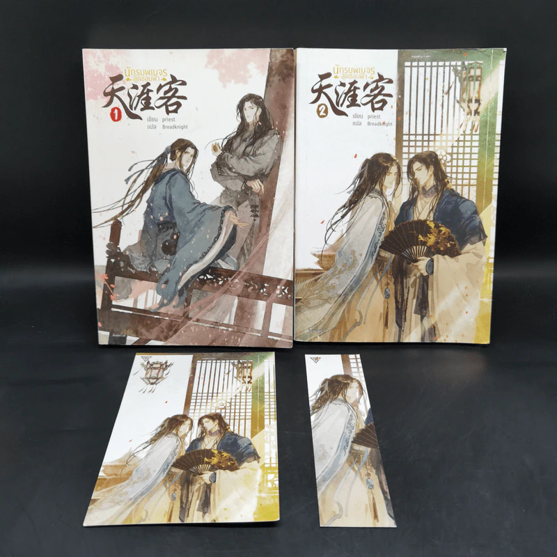นิยายวาย นักรบพเนจรสุดขอบฟ้า 2 เล่มจบ - Priest (พีต้า) รูปที่ 12