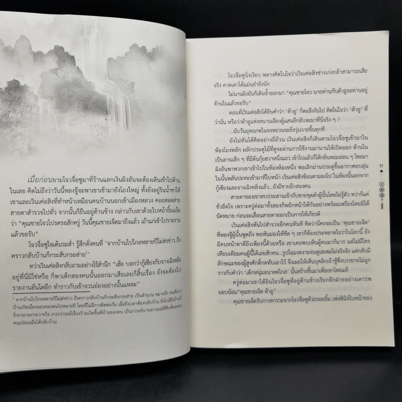 นิยายวาย นักรบพเนจรสุดขอบฟ้า 2 เล่มจบ - Priest (พีต้า) รูปที่ 10
