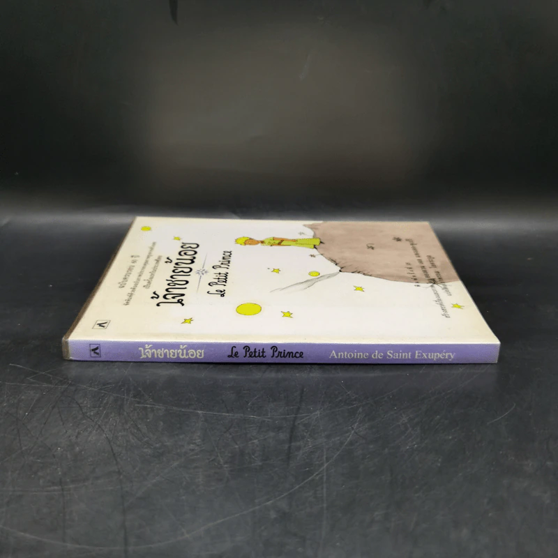 The Little Prince เจ้าชายน้อย - อังตวน เดอ แซงเต็กซูเปรี รูปที่ 3